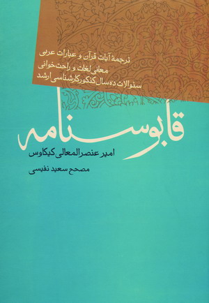 قابوسنامه
