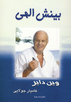 بينش الهي