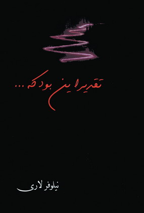 تقدير اين بود كه