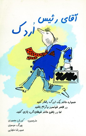 آقاي رئيس اردك