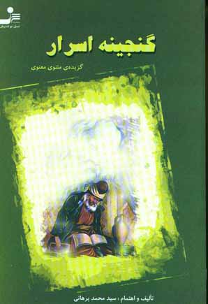 گنجينه اسرار