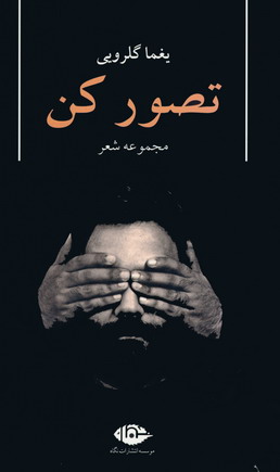 تصور كن
