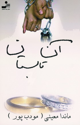 Ān tābastān