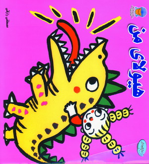 هيولاي من