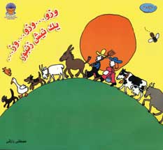 وزو...وزو...وز... يك نيش زنبور