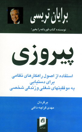 پيروزي