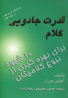 قدرت جادويي كلام