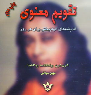 تقويم معنوي