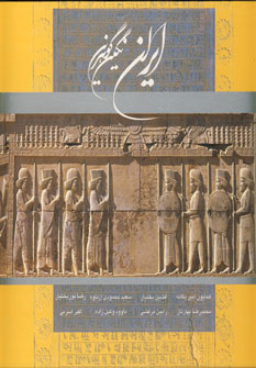 ايران نگين گوهرين (باقاب)