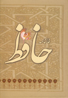فالنامه حافظ (باقاب)