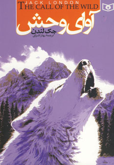 آواي وحش