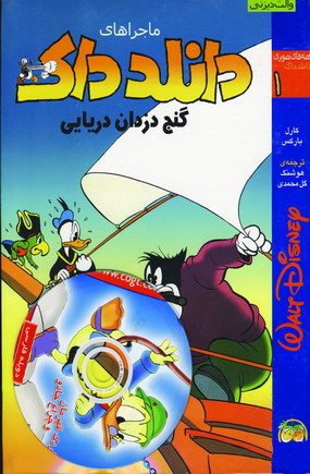دانلدداك1(گنج دزدان دريايي) همراه سي دي