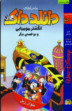 دانلدداك2(انگشتر موميايي) هراه سي دي