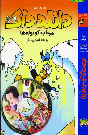 دانلدداك3(مرداب كوتوله ها)همراه سي دي
