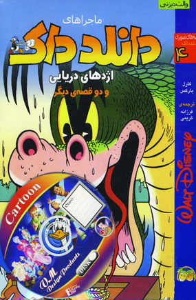 دانلدداك4(اژدهاي دريايي) همراه سي دي