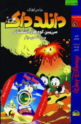 دانلدداك5(سرزمين كوههاي...) همراه سي دي