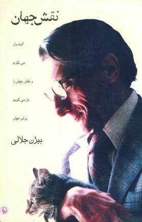 نقش جهان