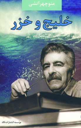 خليج خزر