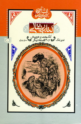 كتاب پرتقالي 6 (لاك پشت وعروسش)