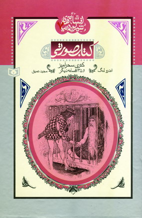 كتاب صورتي 7 (كتري سحرآميز)