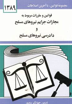 قانون مجازات جرايم مسلح