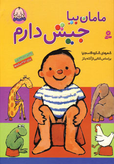 مامان بيا جيش دارم