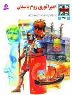 چراوچگونه26 (امپراتوري روم باستان)