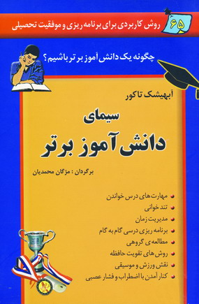 سيماي دانش آموز برتر