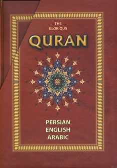قرآن