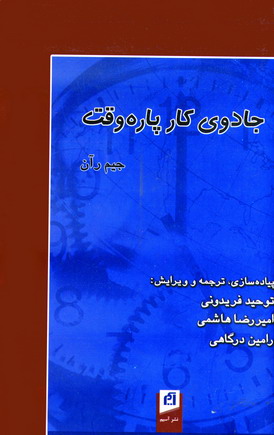 جادوي كار پاره وقت