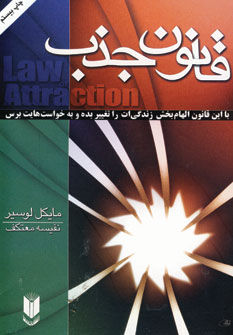قانون جذب