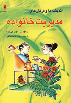 مديريت خانواده