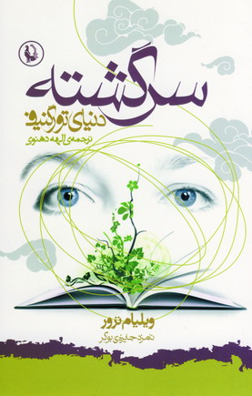 تورگنيف خواني