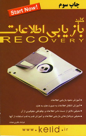 كليد بازيابي اطلاعات