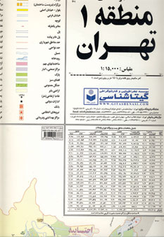 نقشه منطقه 1 تهران كد301