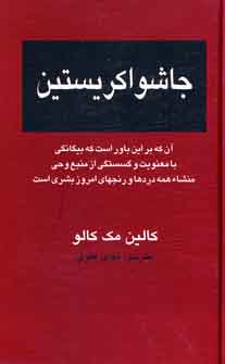 جاشوا كريستين