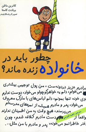 چطور بايد درخانواده زنده ماند