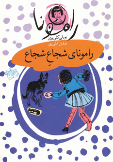 راموناي شجاع شجاع 3