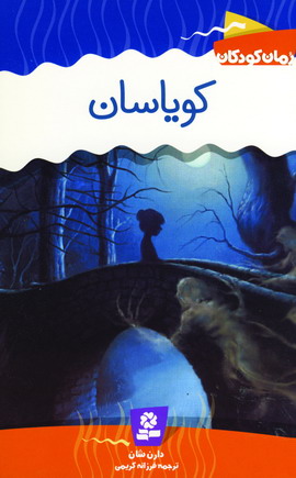كوياسان