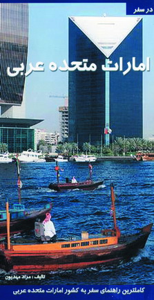امارات متحده عربي