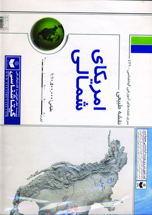نقشه طبيعي آمريكاي شمالي كد439
