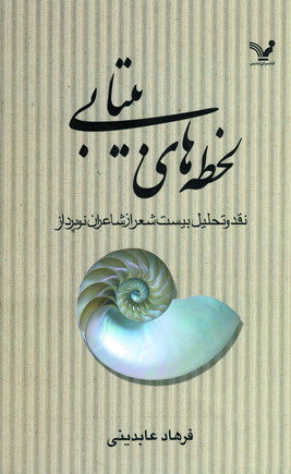 لحظه هاي بيتابي