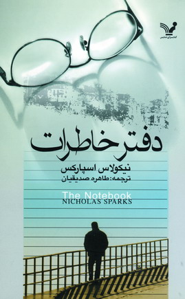 دفتر خاطرات