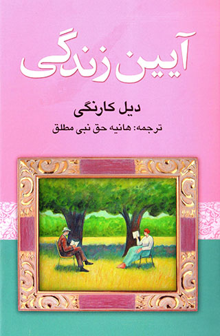 Āyīn-i zindagī