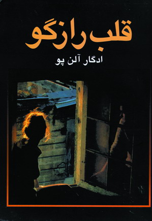 قلب رازگو