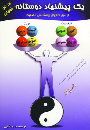 يك پيشنهاد دوستانه