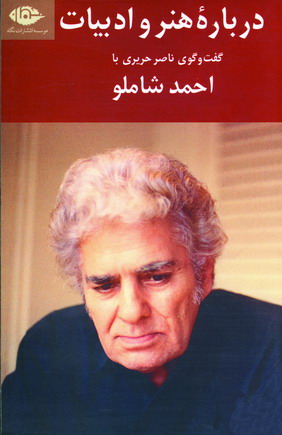 درباره هنر و ادبيات