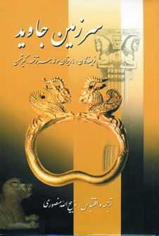 سرزمين جاويد