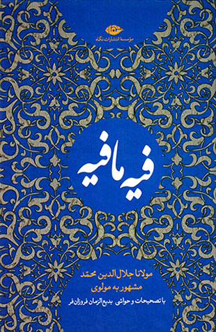 Fīh-i Māfīh