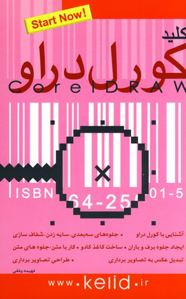 كليد كورل دراو همراه سي دي